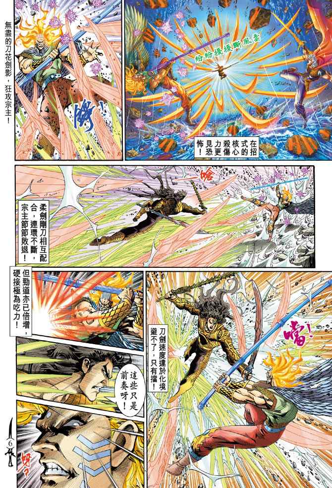 《神兵玄奇Ⅰ》漫画最新章节第146话免费下拉式在线观看章节第【5】张图片