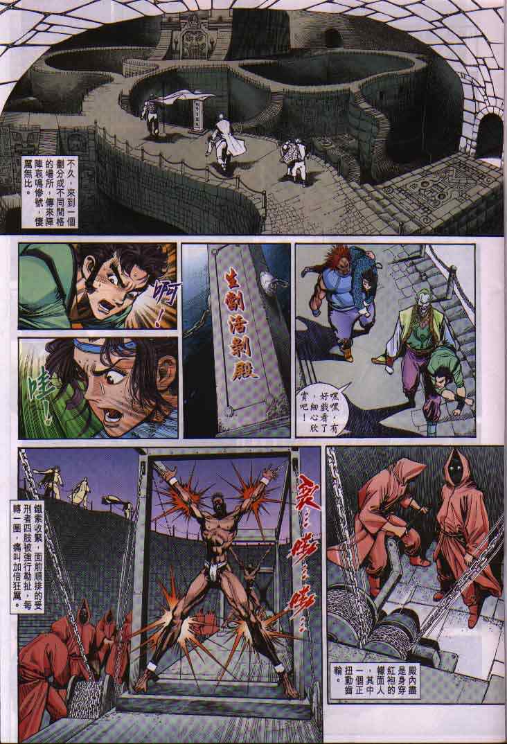 《神兵玄奇Ⅰ》漫画最新章节第13话免费下拉式在线观看章节第【11】张图片