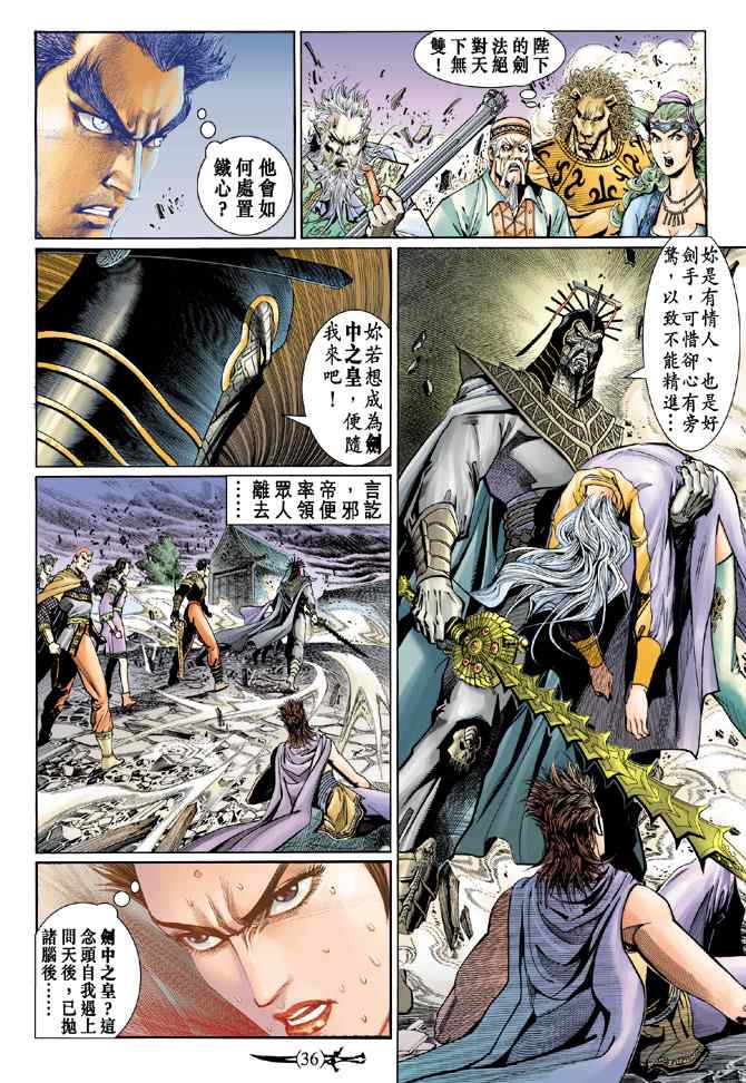 《神兵玄奇Ⅰ》漫画最新章节第135话免费下拉式在线观看章节第【35】张图片