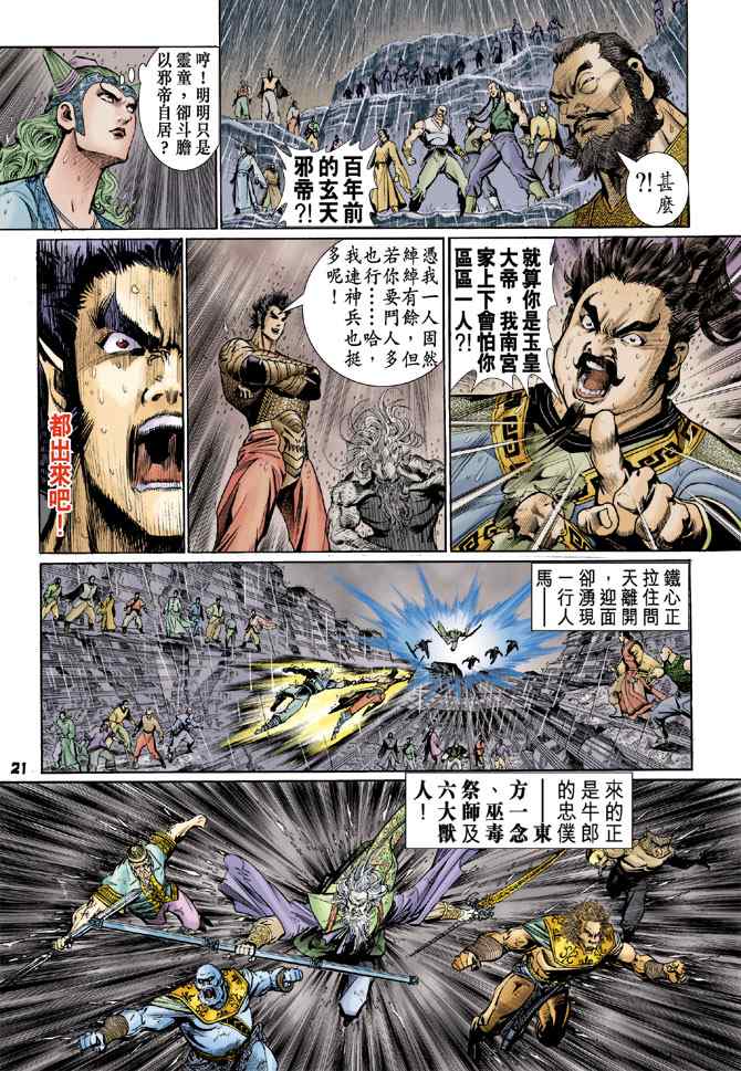 《神兵玄奇Ⅰ》漫画最新章节第121话免费下拉式在线观看章节第【20】张图片