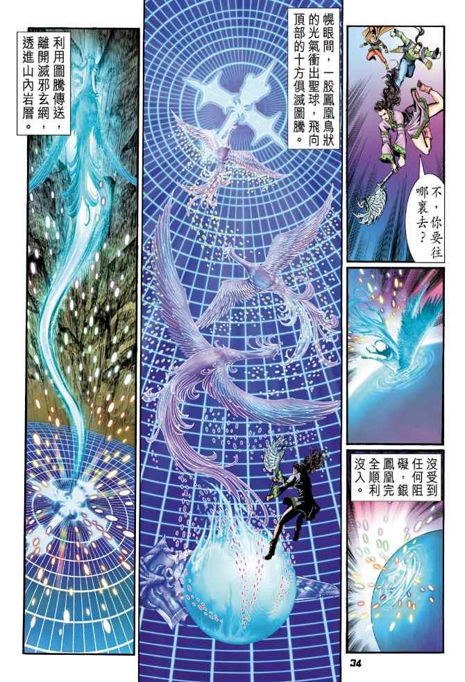 《神兵玄奇Ⅰ》漫画最新章节第95话免费下拉式在线观看章节第【34】张图片