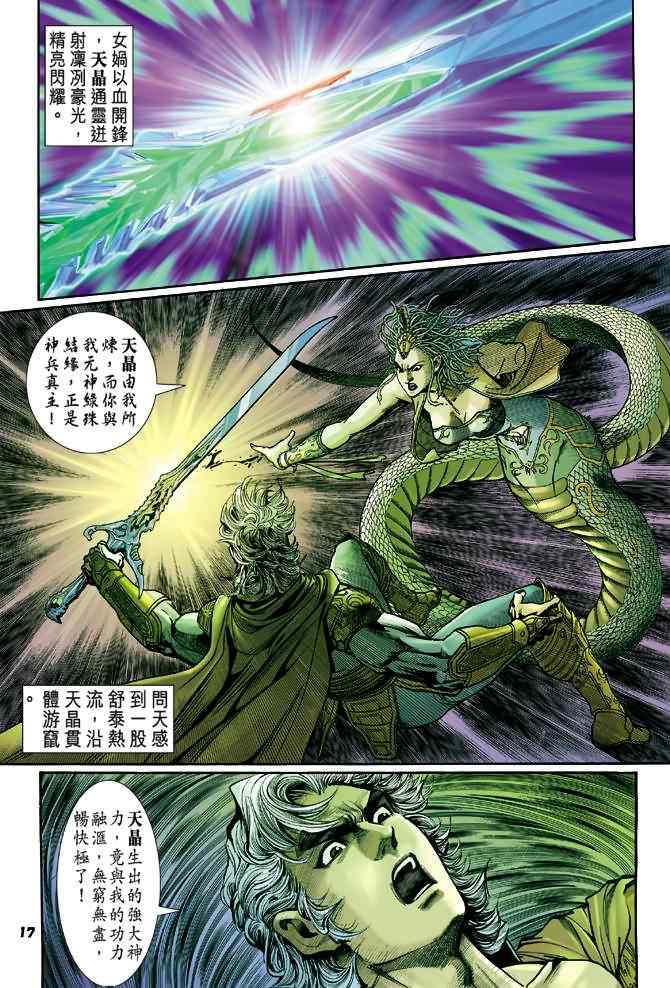 《神兵玄奇Ⅰ》漫画最新章节第89话免费下拉式在线观看章节第【17】张图片