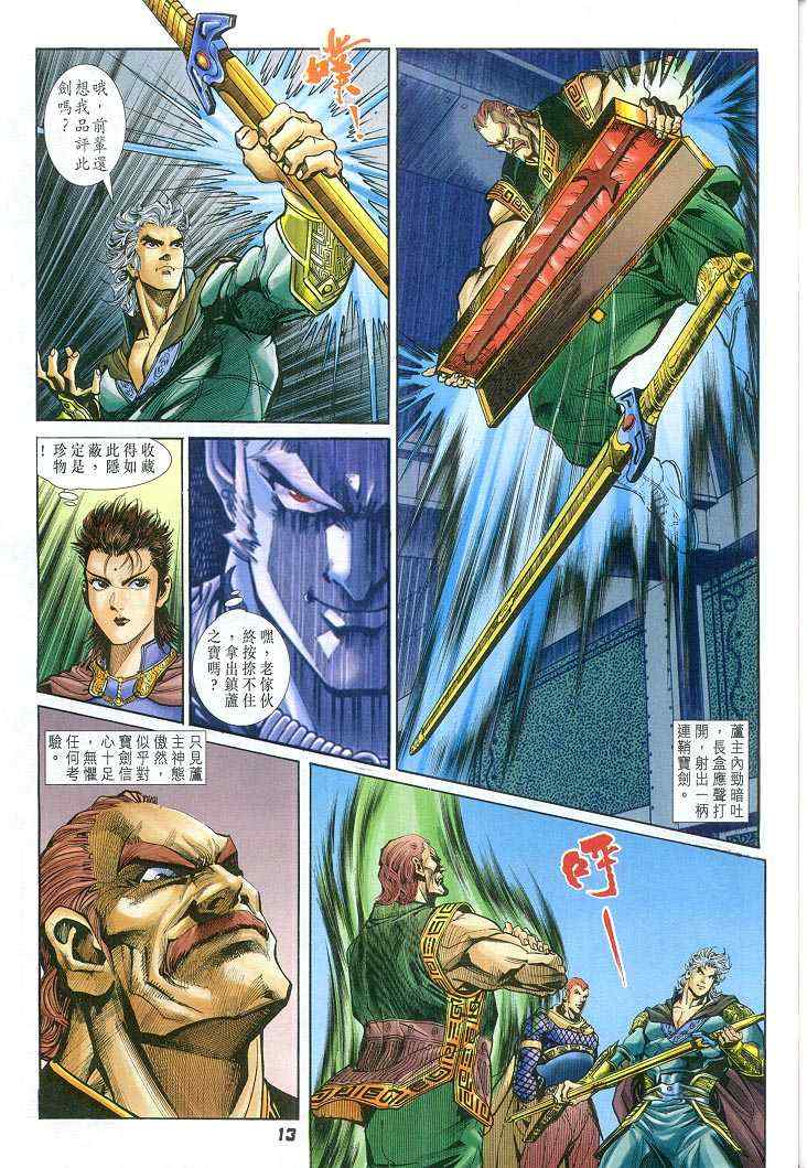 《神兵玄奇Ⅰ》漫画最新章节第62话免费下拉式在线观看章节第【13】张图片