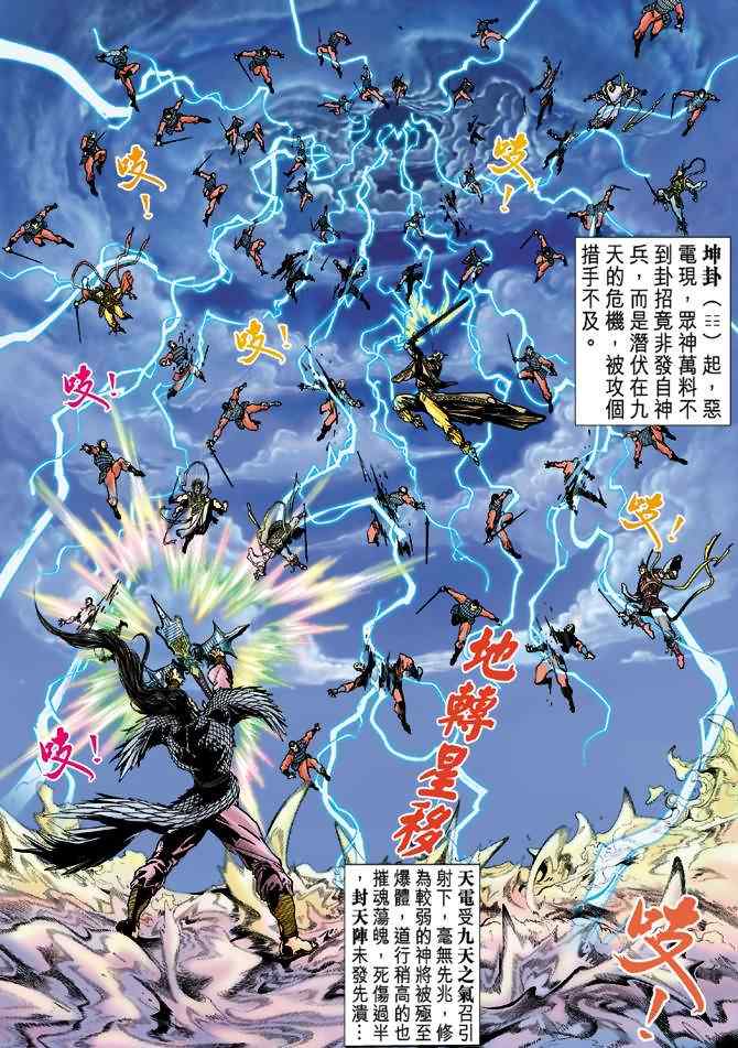 《神兵玄奇Ⅰ》漫画最新章节第91话免费下拉式在线观看章节第【16】张图片