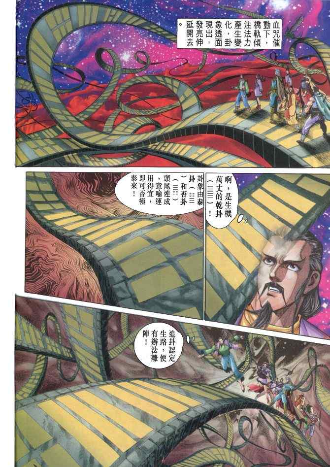 《神兵玄奇Ⅰ》漫画最新章节第87话免费下拉式在线观看章节第【6】张图片