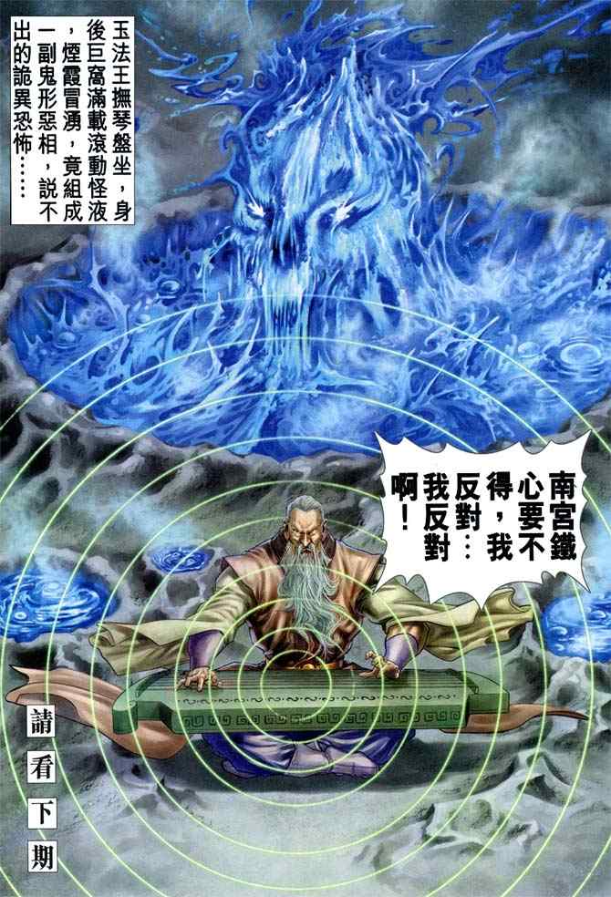 《神兵玄奇Ⅰ》漫画最新章节第90话免费下拉式在线观看章节第【39】张图片