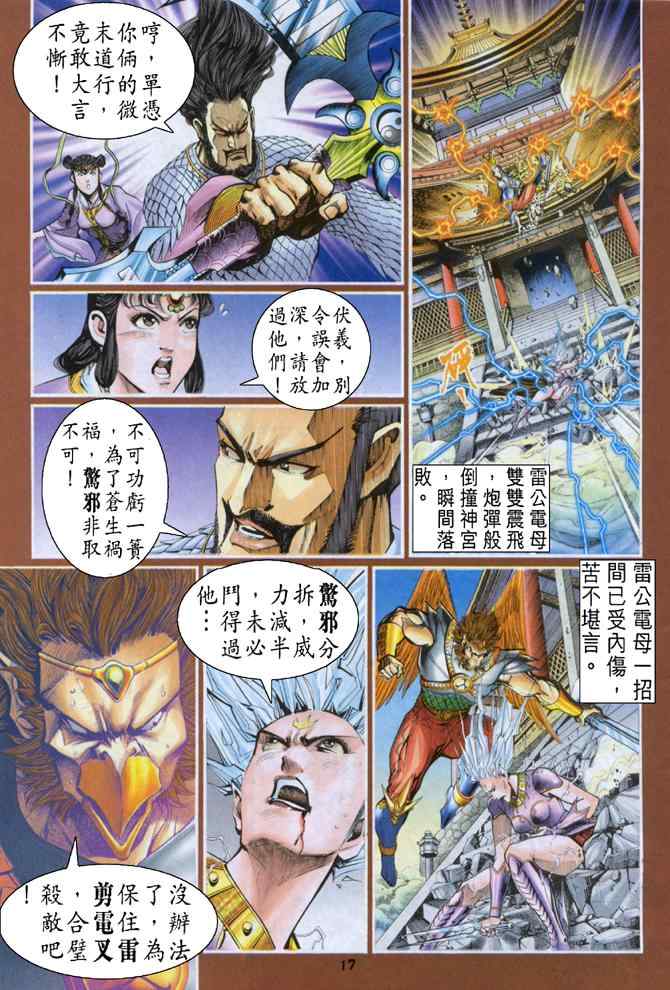 《神兵玄奇Ⅰ》漫画最新章节第93话免费下拉式在线观看章节第【17】张图片