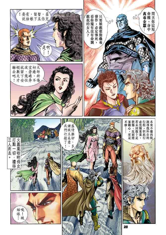 《神兵玄奇Ⅰ》漫画最新章节第70话免费下拉式在线观看章节第【30】张图片