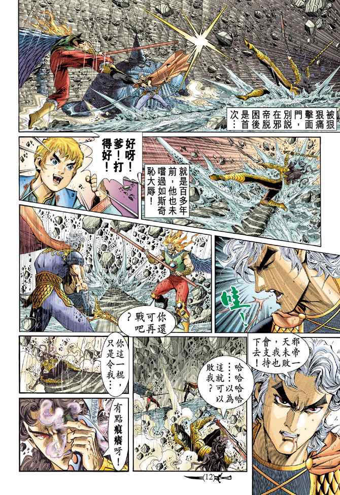 《神兵玄奇Ⅰ》漫画最新章节第145话免费下拉式在线观看章节第【10】张图片