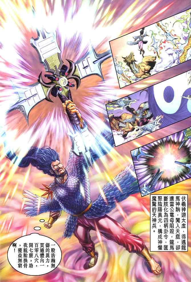 《神兵玄奇Ⅰ》漫画最新章节第91话免费下拉式在线观看章节第【2】张图片