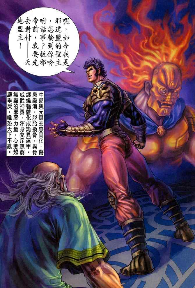 《神兵玄奇Ⅰ》漫画最新章节第111话免费下拉式在线观看章节第【12】张图片