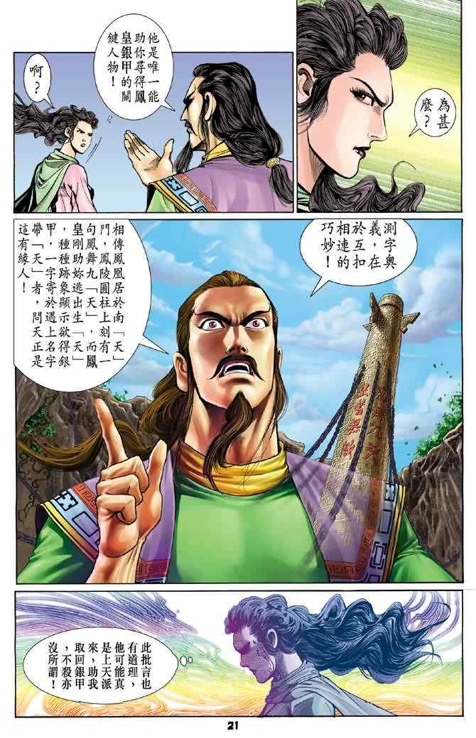 《神兵玄奇Ⅰ》漫画最新章节第74话免费下拉式在线观看章节第【19】张图片