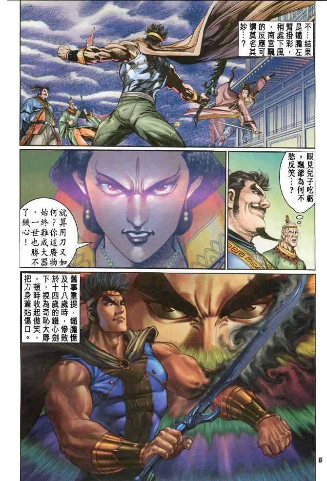 《神兵玄奇Ⅰ》漫画最新章节第105话免费下拉式在线观看章节第【5】张图片