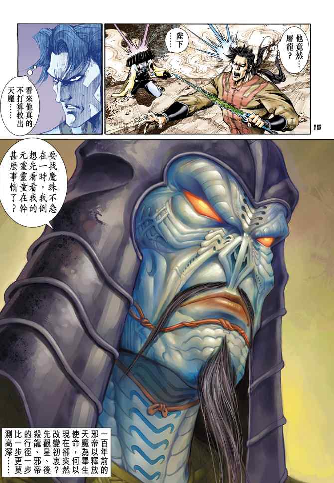 《神兵玄奇Ⅰ》漫画最新章节第126话免费下拉式在线观看章节第【14】张图片