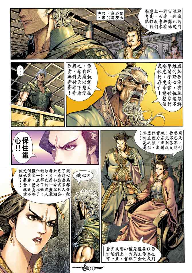 《神兵玄奇Ⅰ》漫画最新章节第146话免费下拉式在线观看章节第【39】张图片