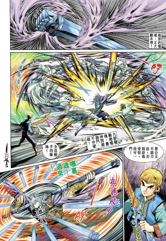 《神兵玄奇Ⅰ》漫画最新章节第140话免费下拉式在线观看章节第【21】张图片