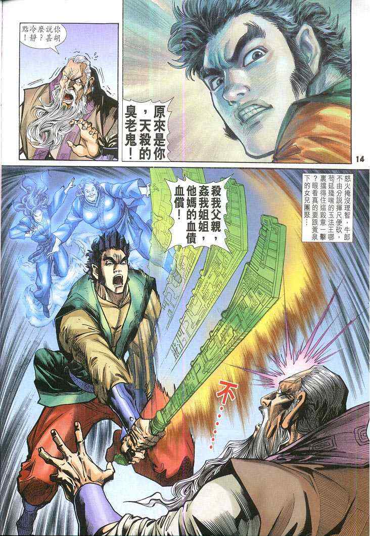 《神兵玄奇Ⅰ》漫画最新章节第59话免费下拉式在线观看章节第【14】张图片