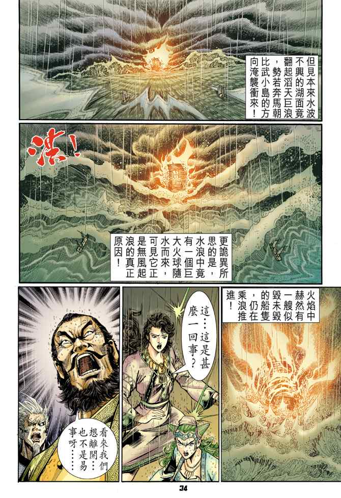 《神兵玄奇Ⅰ》漫画最新章节第122话免费下拉式在线观看章节第【33】张图片