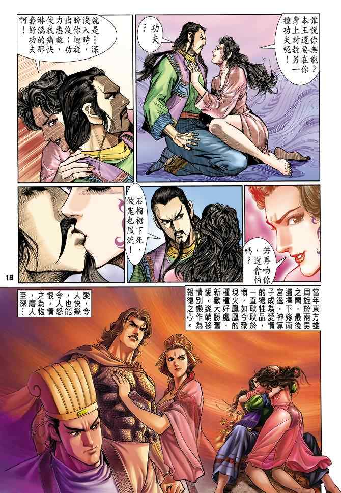 《神兵玄奇Ⅰ》漫画最新章节第69话免费下拉式在线观看章节第【18】张图片