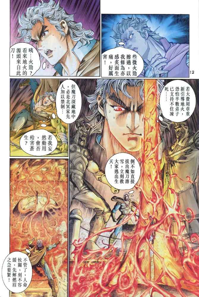 《神兵玄奇Ⅰ》漫画最新章节第110话免费下拉式在线观看章节第【11】张图片