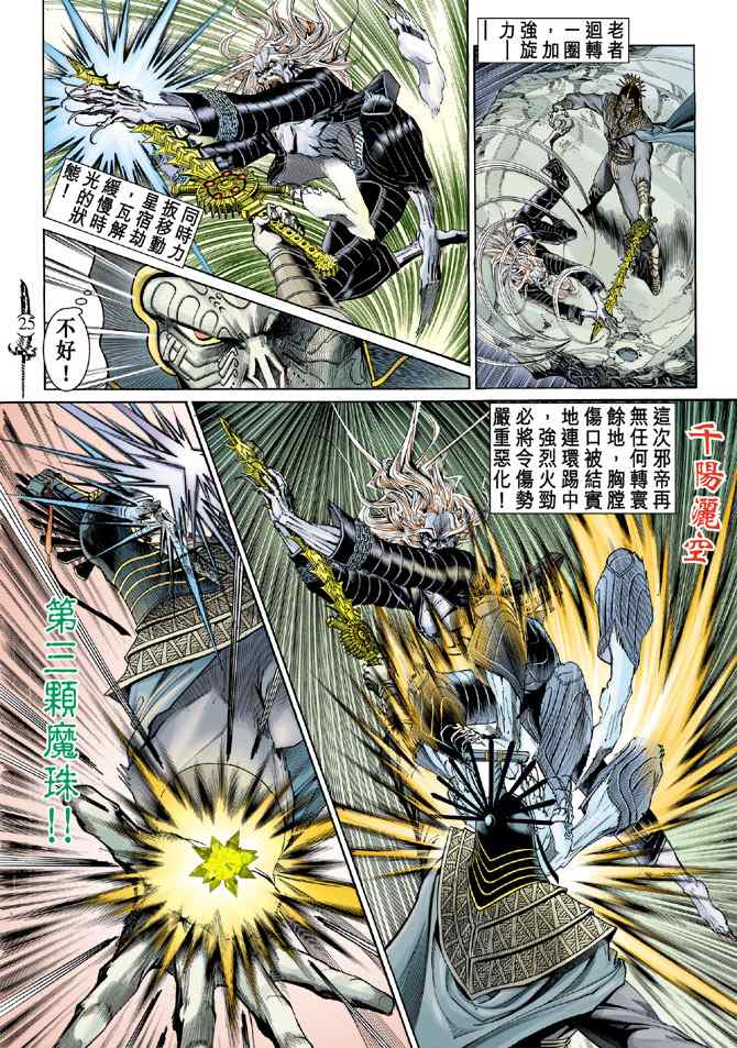 《神兵玄奇Ⅰ》漫画最新章节第139话免费下拉式在线观看章节第【24】张图片