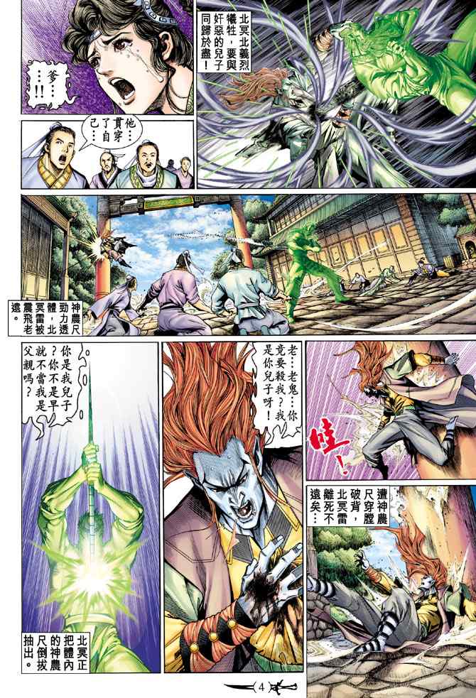 《神兵玄奇Ⅰ》漫画最新章节第135话免费下拉式在线观看章节第【3】张图片