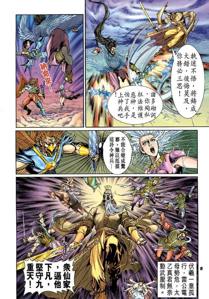 《神兵玄奇Ⅰ》漫画最新章节第91话免费下拉式在线观看章节第【8】张图片