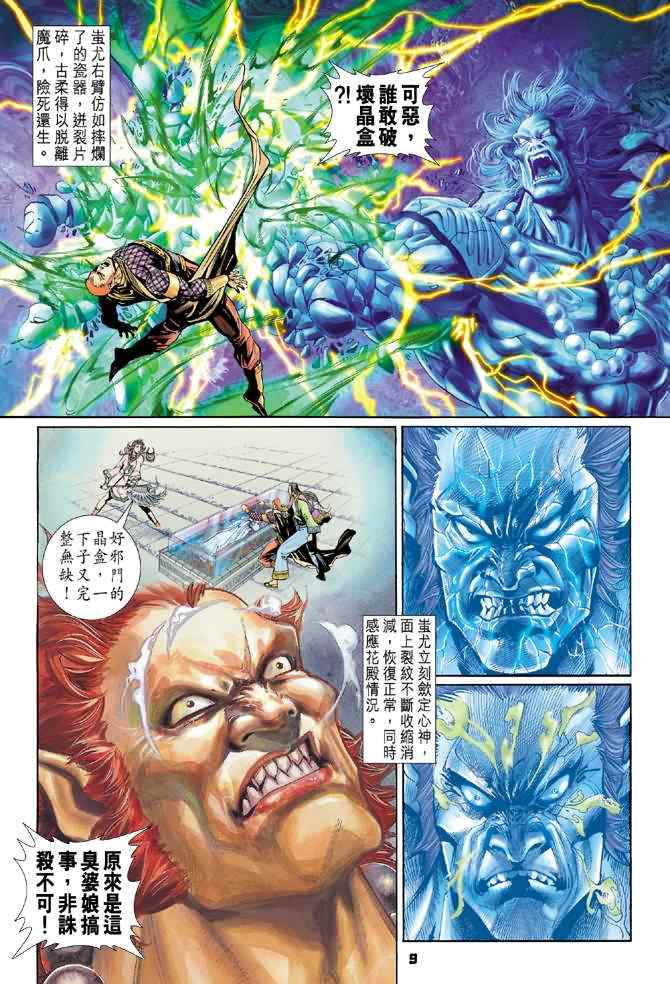 《神兵玄奇Ⅰ》漫画最新章节第79话免费下拉式在线观看章节第【8】张图片