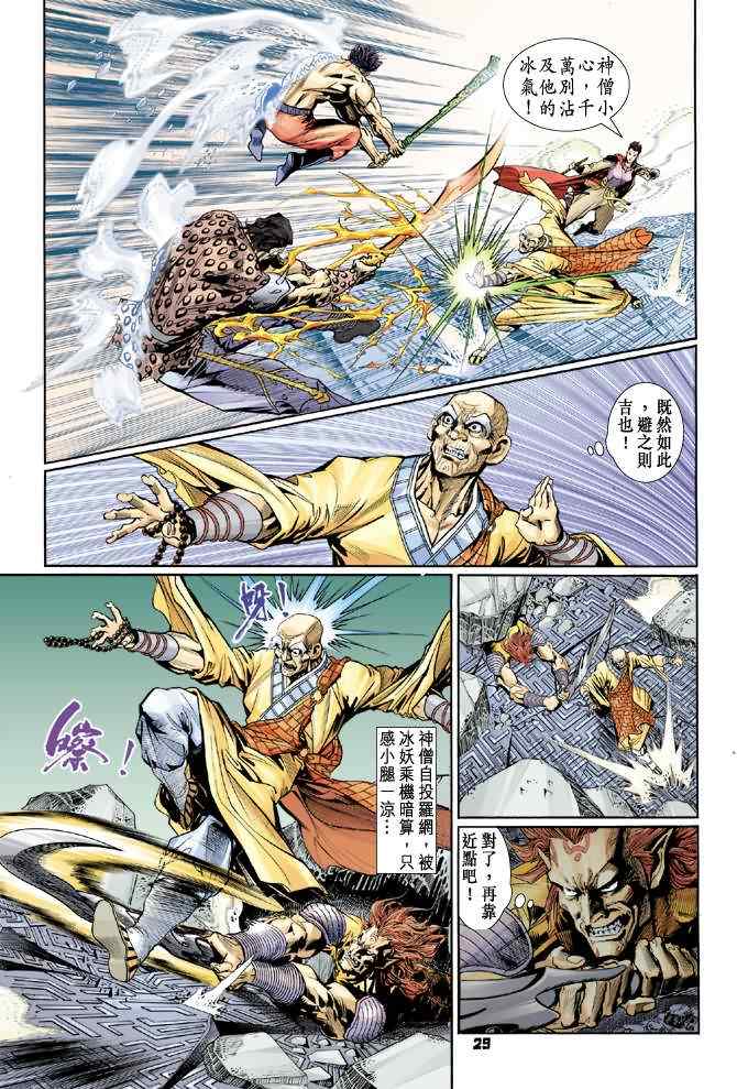 《神兵玄奇Ⅰ》漫画最新章节第79话免费下拉式在线观看章节第【28】张图片