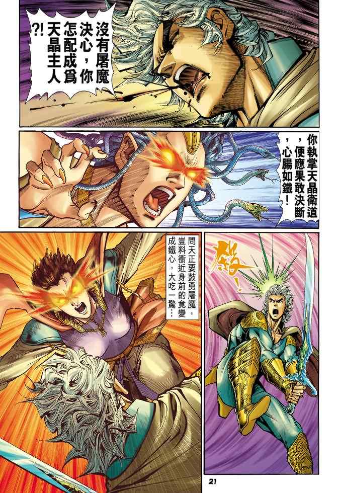 《神兵玄奇Ⅰ》漫画最新章节第89话免费下拉式在线观看章节第【21】张图片