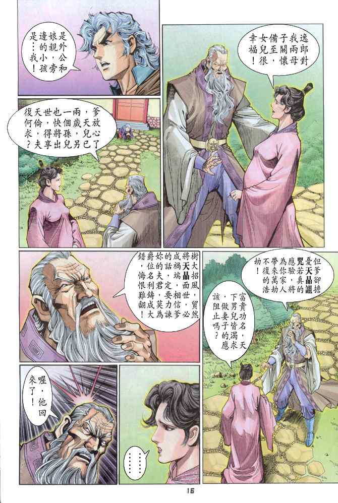 《神兵玄奇Ⅰ》漫画最新章节第87话免费下拉式在线观看章节第【16】张图片