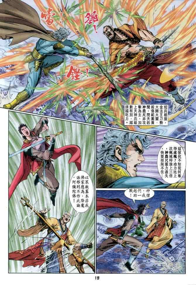 《神兵玄奇Ⅰ》漫画最新章节第83话免费下拉式在线观看章节第【18】张图片