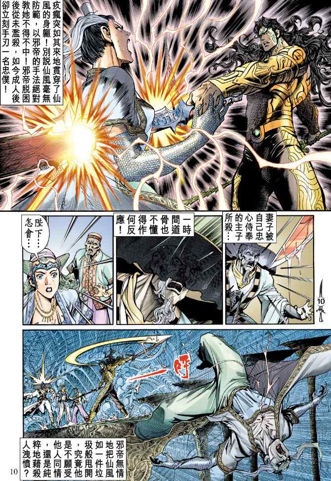 《神兵玄奇Ⅰ》漫画最新章节第143话免费下拉式在线观看章节第【8】张图片