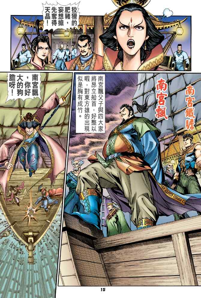 《神兵玄奇Ⅰ》漫画最新章节第103话免费下拉式在线观看章节第【14】张图片