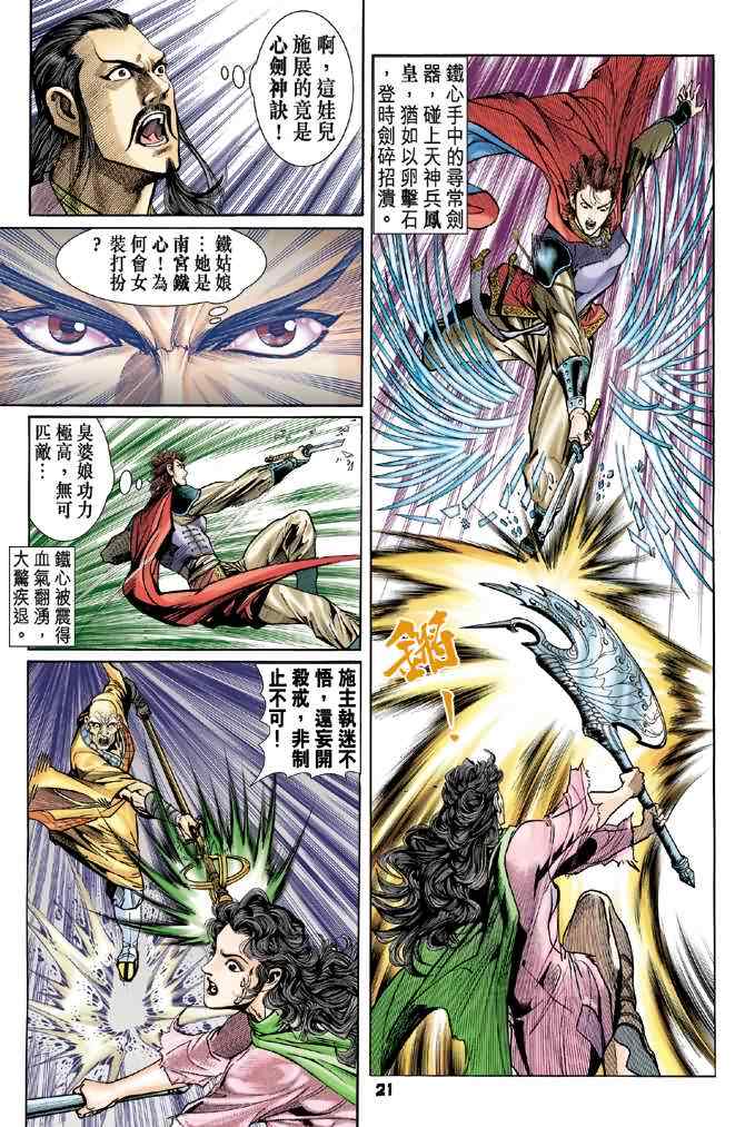 《神兵玄奇Ⅰ》漫画最新章节第73话免费下拉式在线观看章节第【20】张图片