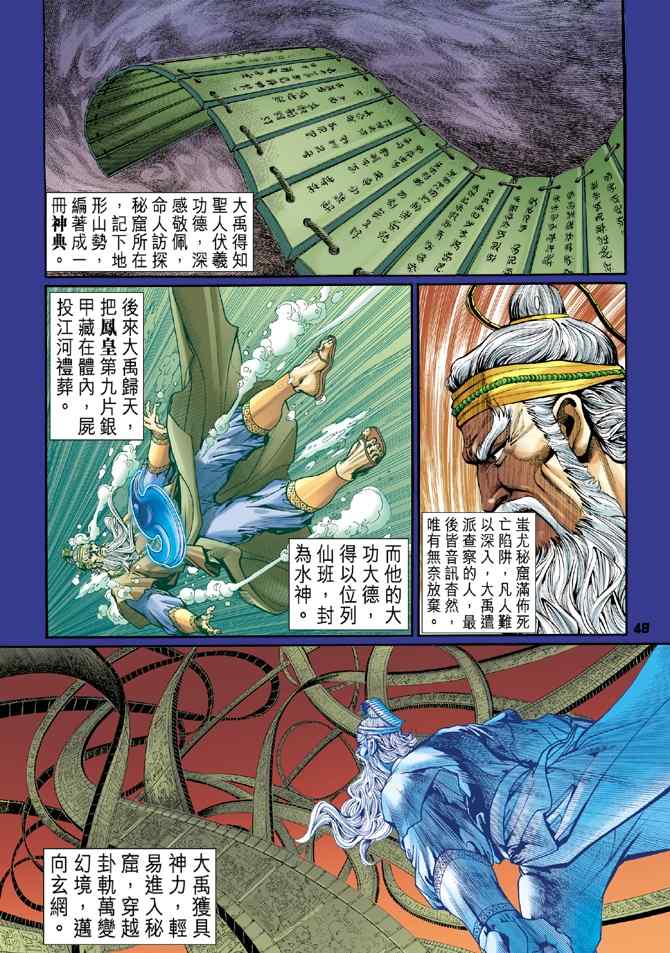 《神兵玄奇Ⅰ》漫画最新章节第97话免费下拉式在线观看章节第【10】张图片