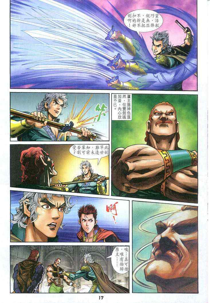 《神兵玄奇Ⅰ》漫画最新章节第62话免费下拉式在线观看章节第【17】张图片