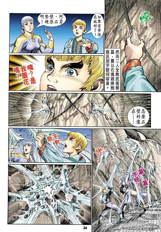 《神兵玄奇Ⅰ》漫画最新章节第125话免费下拉式在线观看章节第【33】张图片