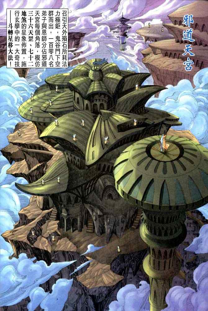 《神兵玄奇Ⅰ》漫画最新章节第110话免费下拉式在线观看章节第【33】张图片