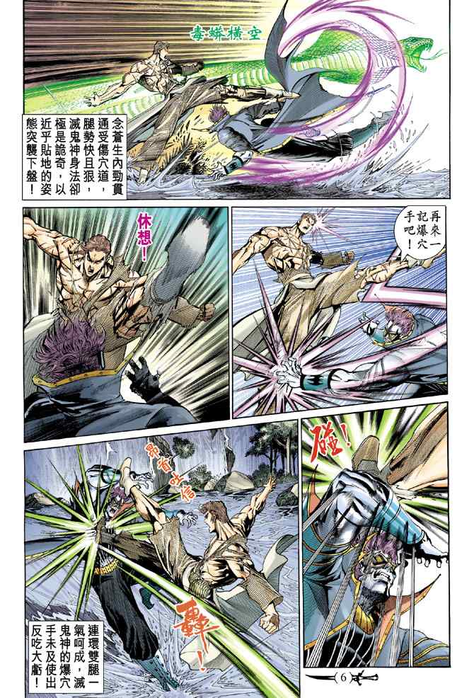 《神兵玄奇Ⅰ》漫画最新章节第138话免费下拉式在线观看章节第【5】张图片