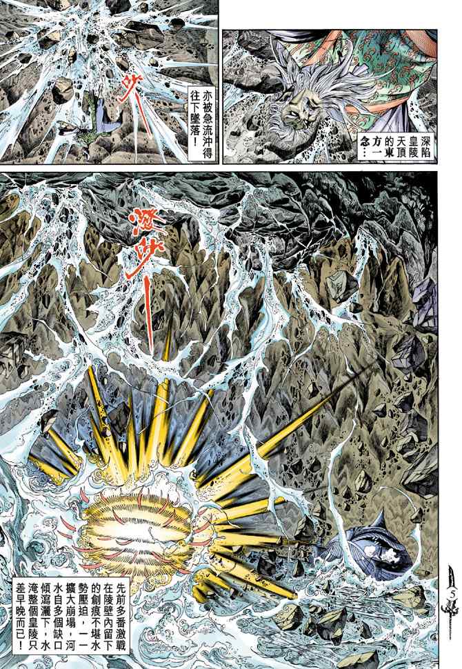 《神兵玄奇Ⅰ》漫画最新章节第146话免费下拉式在线观看章节第【4】张图片