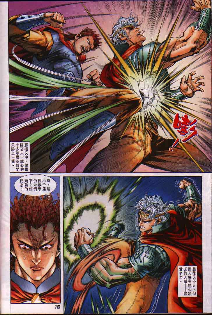 《神兵玄奇Ⅰ》漫画最新章节第15话免费下拉式在线观看章节第【15】张图片