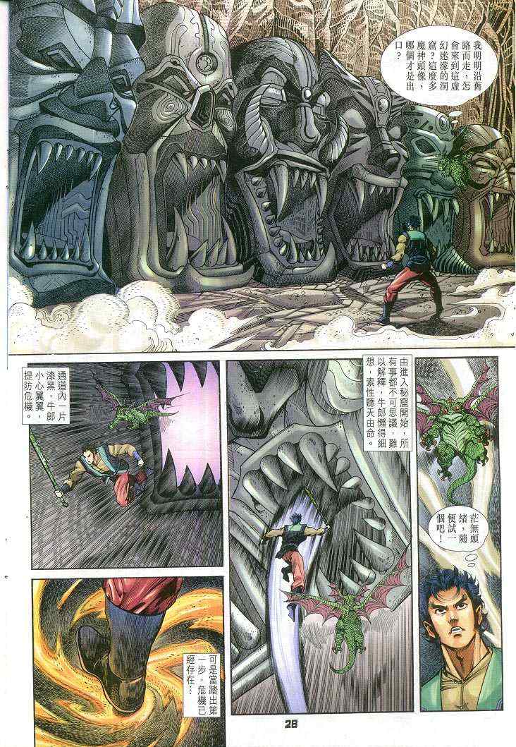 《神兵玄奇Ⅰ》漫画最新章节第62话免费下拉式在线观看章节第【28】张图片