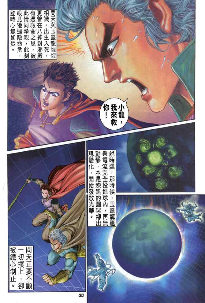 《神兵玄奇Ⅰ》漫画最新章节第93话免费下拉式在线观看章节第【20】张图片