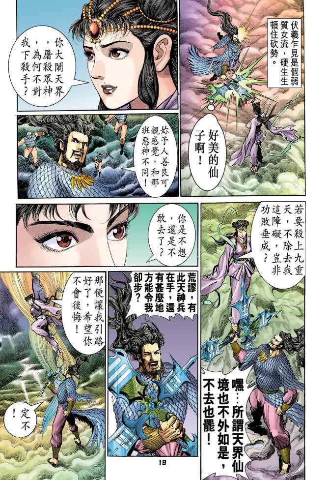 《神兵玄奇Ⅰ》漫画最新章节第91话免费下拉式在线观看章节第【18】张图片