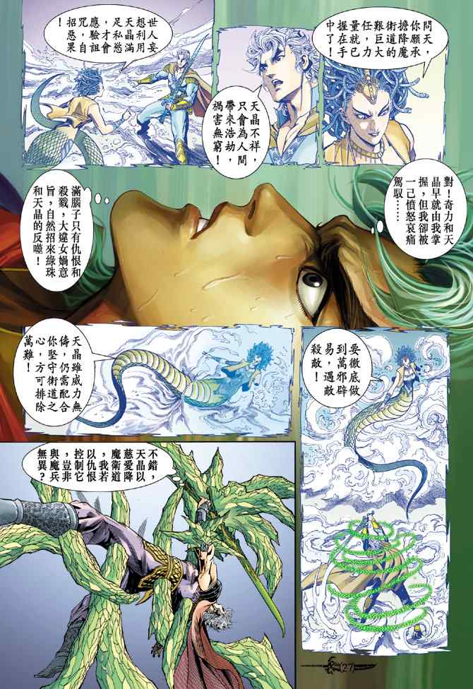 《神兵玄奇Ⅰ》漫画最新章节第144话免费下拉式在线观看章节第【26】张图片