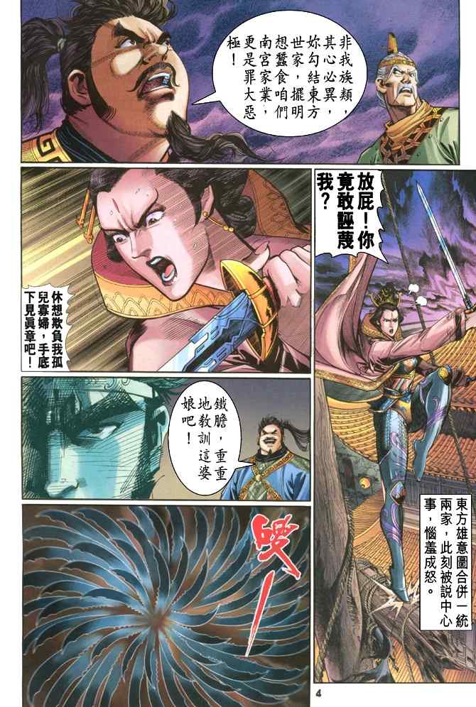 《神兵玄奇Ⅰ》漫画最新章节第105话免费下拉式在线观看章节第【3】张图片