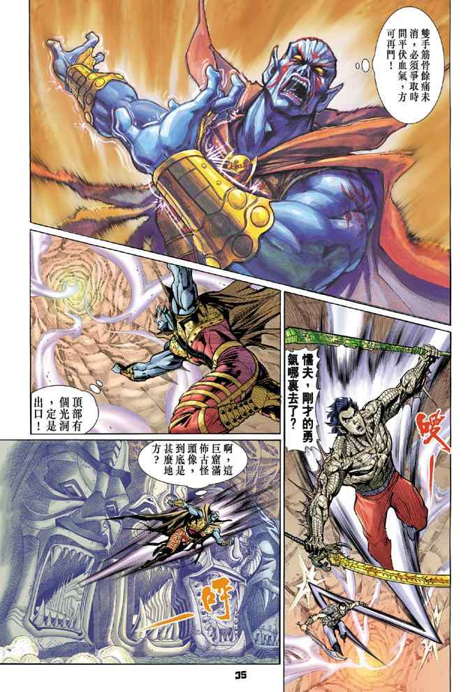 《神兵玄奇Ⅰ》漫画最新章节第71话免费下拉式在线观看章节第【41】张图片