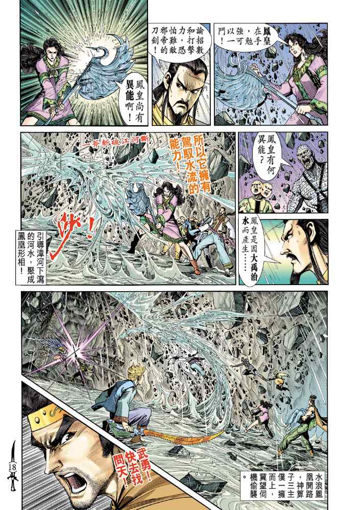 《神兵玄奇Ⅰ》漫画最新章节第144话免费下拉式在线观看章节第【17】张图片