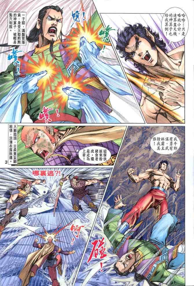 《神兵玄奇Ⅰ》漫画最新章节第84话免费下拉式在线观看章节第【2】张图片